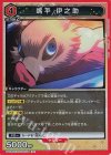  UA05BT/KMY-1-078 R 嘴平 伊之助 