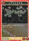  UA05BT/KMY-1-080 C ムキムキねずみ 