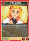  UA05BT/KMY-1-088 U レン獄 杏寿郎 