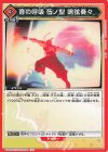  UA05BT/KMY-1-096 U 音の呼吸 伍ノ型 鳴弦奏々 