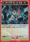  UA05BT/KMY-1-097 R 雷の呼吸 壱ノ型 霹靂一閃 