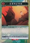  UA05BT/KMY-1-099 U★ 全集中の呼吸(パラレル) 