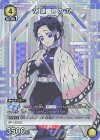 UA01NC/KMY-2-005 SP 胡蝶 しのぶ