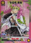 EX05BT/KMY-3-007 U★ 甘露寺 蜜璃(パラレル) 