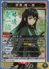  EX05BT/KMY-3-039 SR 時透 無一郎 