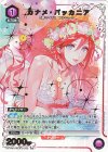 EX14BT/MCR-2-030 R★ カナメ・バッカニア(パラレル)