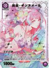 EX14BT/MCR-2-041 C★ 美雲・ギンヌメール(パラレル)