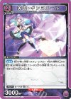 EX14BT/MCR-2-043 U 美雲・ギンヌメール