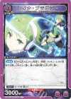 EX14BT/MCR-2-048 U レイナ・プラウラー