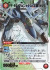 EX14BT/MCR-2-069 R★ VF-0D フェニックス(工藤 シン)(パラレル)