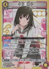  UA42BT/MGS-1-015 SR 千石 撫子 