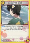  UA42BT/MGS-1-023 U 阿良々木 月火 