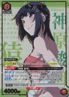  UA42BT/MGS-1-075 R★ 神原 駿河(パラレル) 