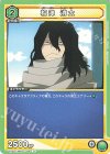  UA10ST/MHA-1-034 U 相澤 消太 
