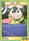  UA10BT/MHA-1-037 U 蛙吹 梅雨 