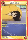  UA10BT/MHA-1-067 U 相澤 消太 