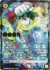  EX06BT/MHA-2-026 SR★★★ 緑谷 出久(パラレル/特別仕様) 
