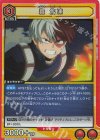 EX06BT/MHA-2-067 R 轟 焦凍