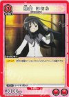 UA31BT/MMM-1-073 U 暁美 ほむら