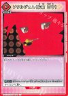  UA31BT/MMM-1-096 U ソウルジェム(佐倉 杏子) 
