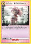  EX16BT/MMM-2-010 C またね、ほむらちゃん 