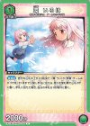  EX16BT/MMM-2-026 U 環 いろは 