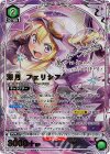 EX16BT/MMM-2-038 R★★ 深月 フェリシア(パラレル)