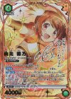 EX16BT/MMM-2-041 SR★★ 由比 鶴乃(パラレル)