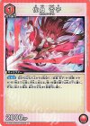  EX16BT/MMM-2-066 R 佐倉 杏子 