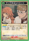  UA54BT/MST-1-058 U ザノバ＆ジュリエット 