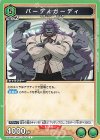  UA54BT/MST-1-064 C バーディガーディ 