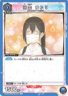 UA33BT/NGR-1-056 C 羽生 まゆり