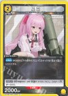  UA18BT/NIK-1-026 U ユニ 