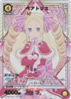  UA40BT/REZ-1-004 R★ ベアトリス(パラレル) 