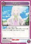  UA40BT/REZ-1-087 U エミリア 