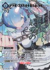 EX17BT/REZ-2-021 U★ ナツキ・スバルの介添え人、レム(パラレル)