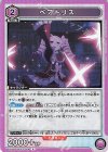 EX17BT/REZ-2-024 R ベアトリス