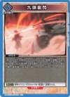  UA41BT/RNK-1-030 U 九頭龍閃 