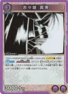  UA41BT/RNK-1-043 R 志々雄 真実 