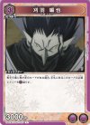  UA41BT/RNK-1-051 C 刈羽 蝙也 