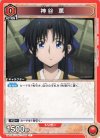  UA41BT/RNK-1-068 C 神谷 薫 