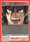  UA41BT/RNK-1-097 U 絶対に負けられねェ！！！ 