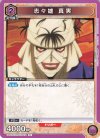 UA41ST/RNK-1-112 R 志々雄 真実