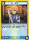 UA15BT/SAO-1-005 U ユージオ