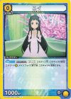 UA15BT/SAO-1-008 C ユイ