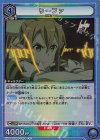 EX08BT/SAO-2-024 R リーファ