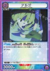 EX08BT/SAO-2-043 U アルゴ