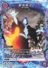 UAPR/SLG-1-030 PR-C 影の兵士