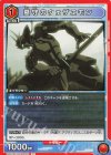 UA32BT/SNF-1-063 C 墓守のウェザエモン
