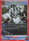 UA32BT/SNF-1-066 R 墓守のウェザエモン